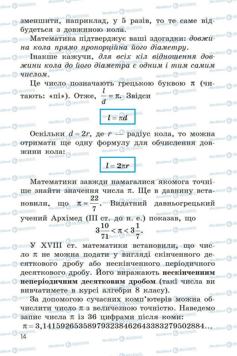 Підручники Математика 6 клас сторінка 14