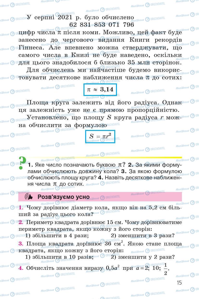 Учебники Математика 6 класс страница 15