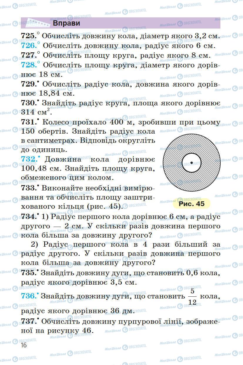 Учебники Математика 6 класс страница 16