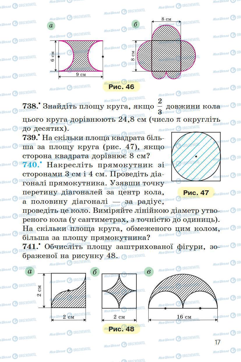Учебники Математика 6 класс страница 17