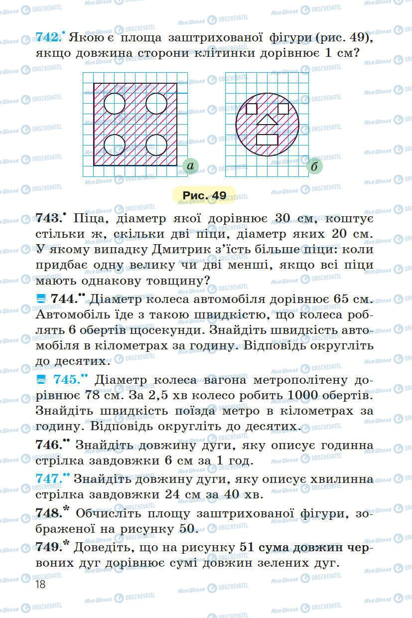 Підручники Математика 6 клас сторінка 18