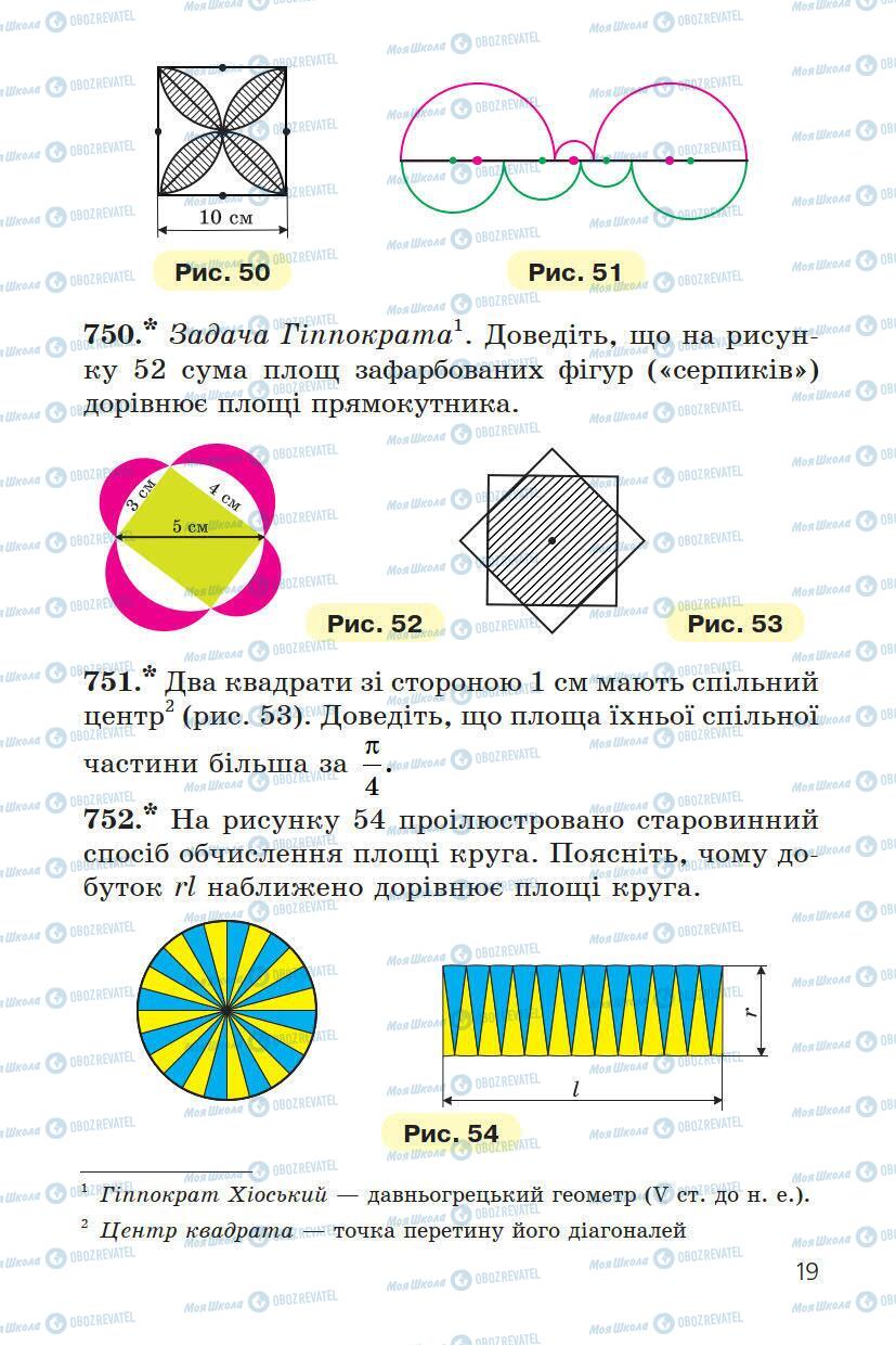 Учебники Математика 6 класс страница 19