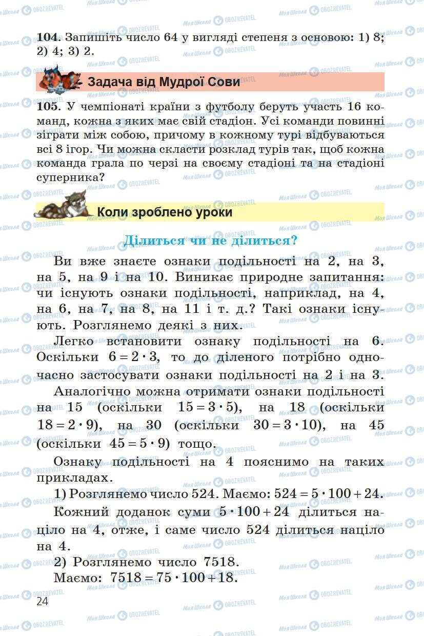 Учебники Математика 6 класс страница 24