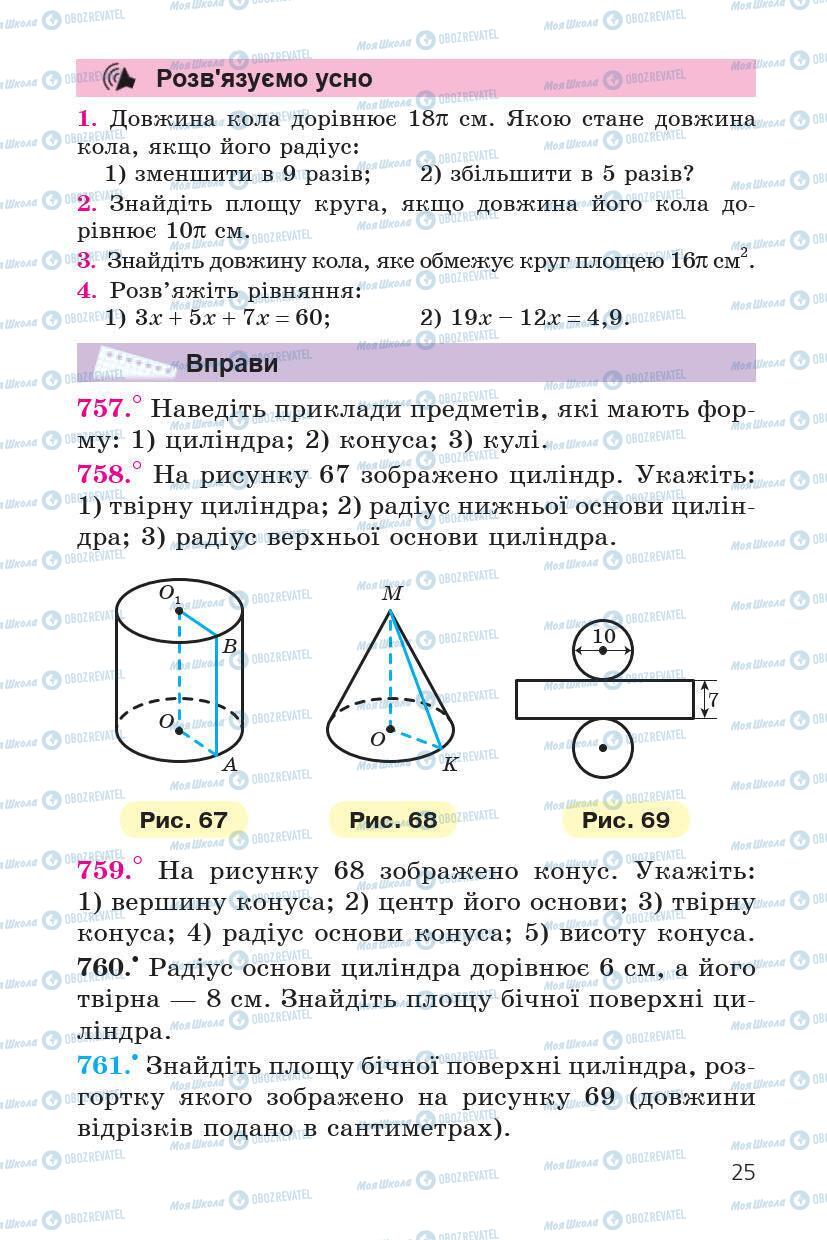 Підручники Математика 6 клас сторінка 25