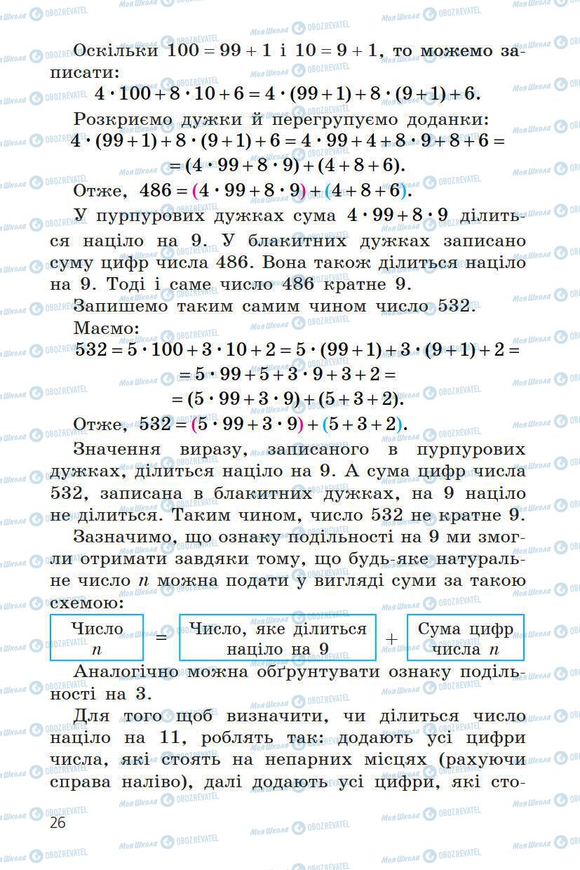 Підручники Математика 6 клас сторінка 26