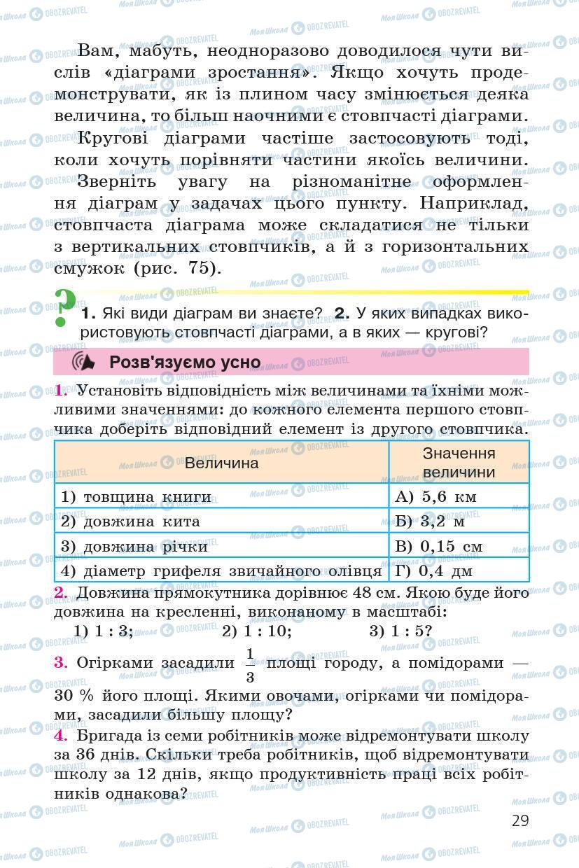 Підручники Математика 6 клас сторінка 29