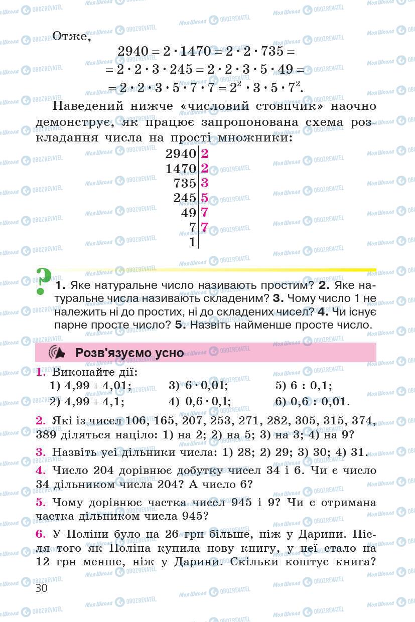 Підручники Математика 6 клас сторінка 30