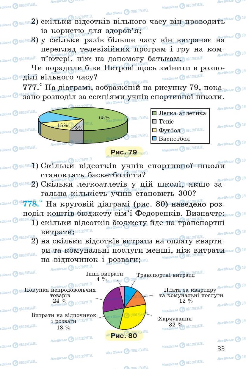 Учебники Математика 6 класс страница 33