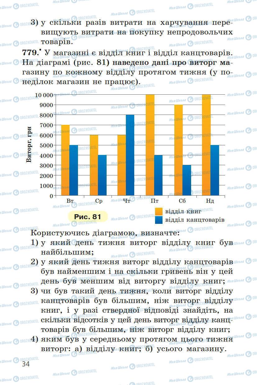 Учебники Математика 6 класс страница 34