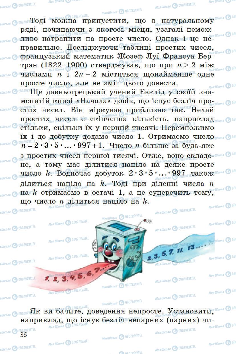 Підручники Математика 6 клас сторінка 36