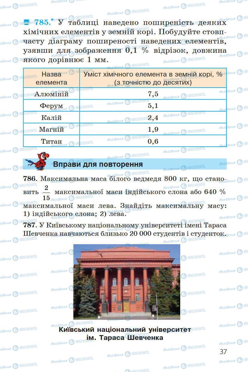 Учебники Математика 6 класс страница 37