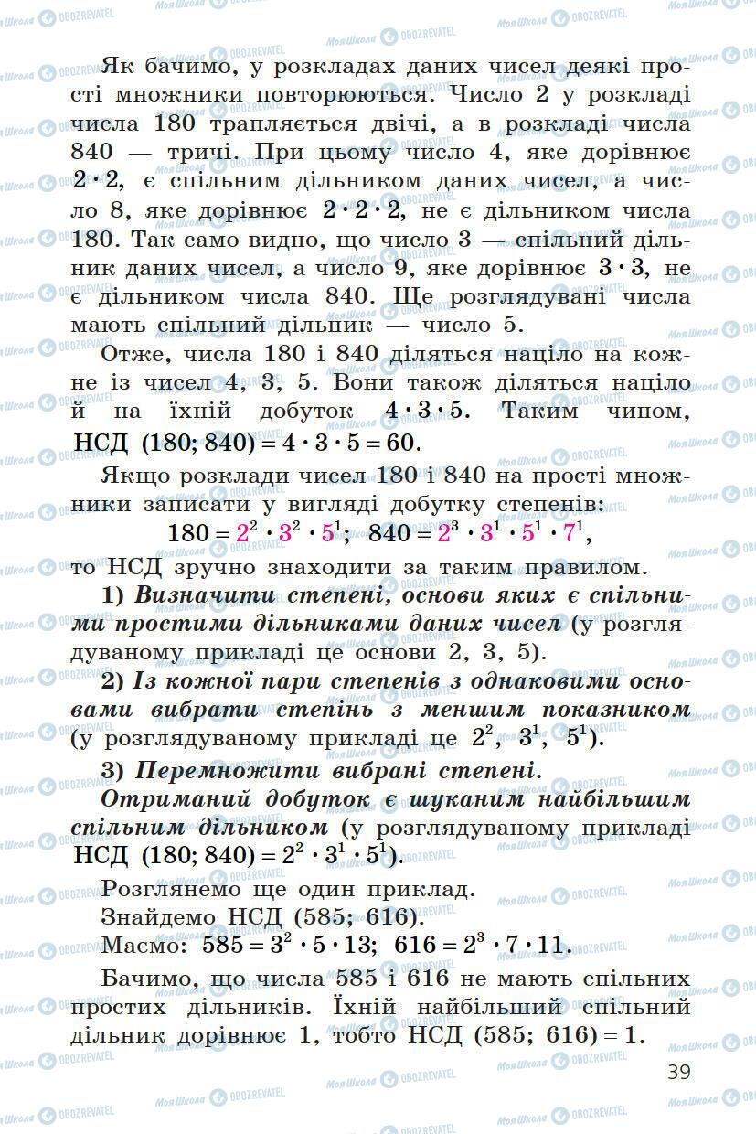 Підручники Математика 6 клас сторінка 39