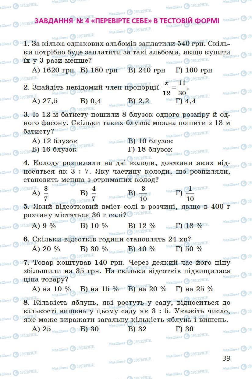 Підручники Математика 6 клас сторінка 39