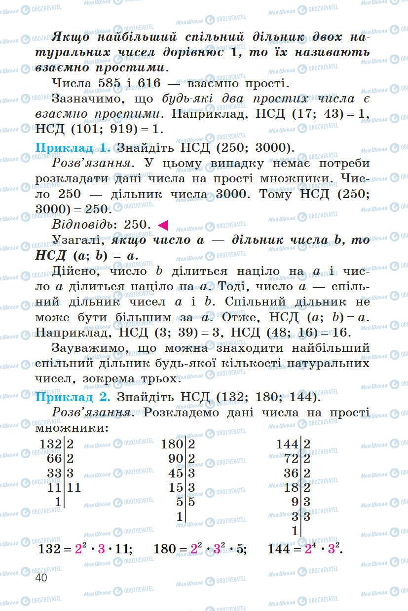 Підручники Математика 6 клас сторінка 40