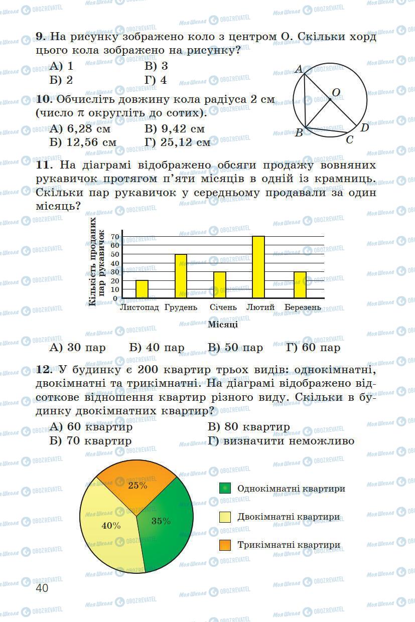 Учебники Математика 6 класс страница 40