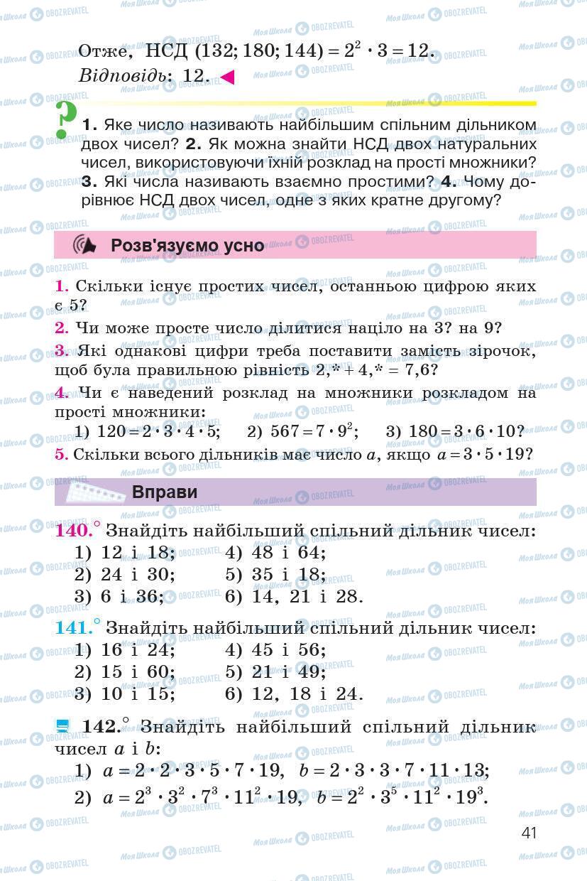 Підручники Математика 6 клас сторінка 41