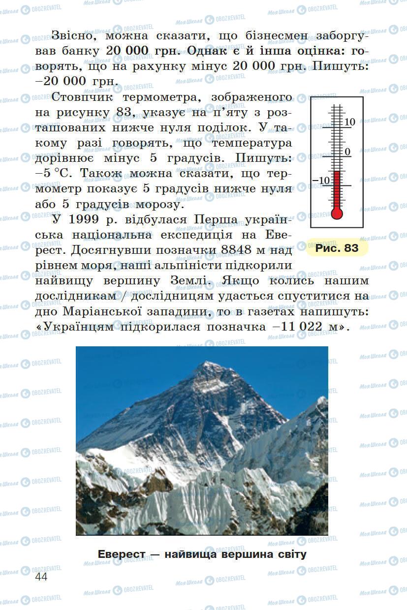 Учебники Математика 6 класс страница 44