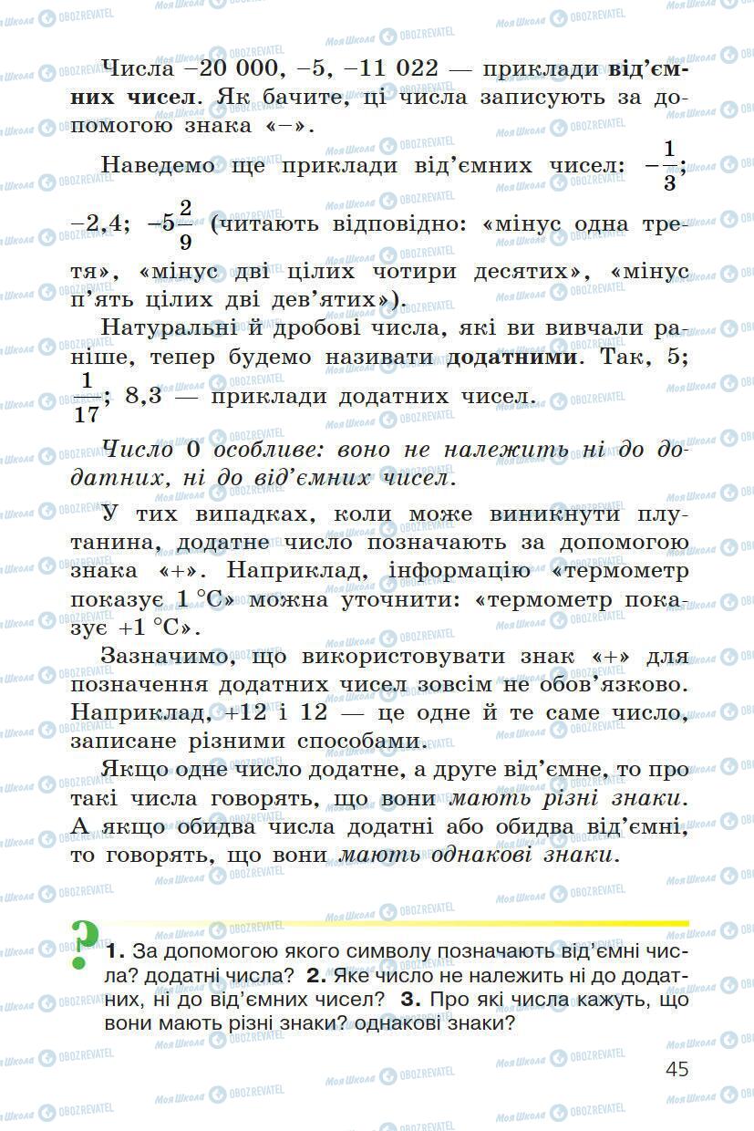 Підручники Математика 6 клас сторінка 45