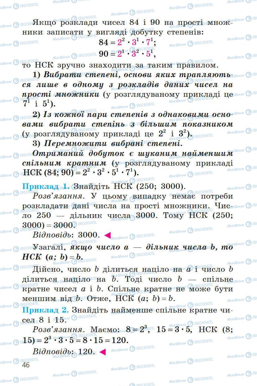 Підручники Математика 6 клас сторінка 46