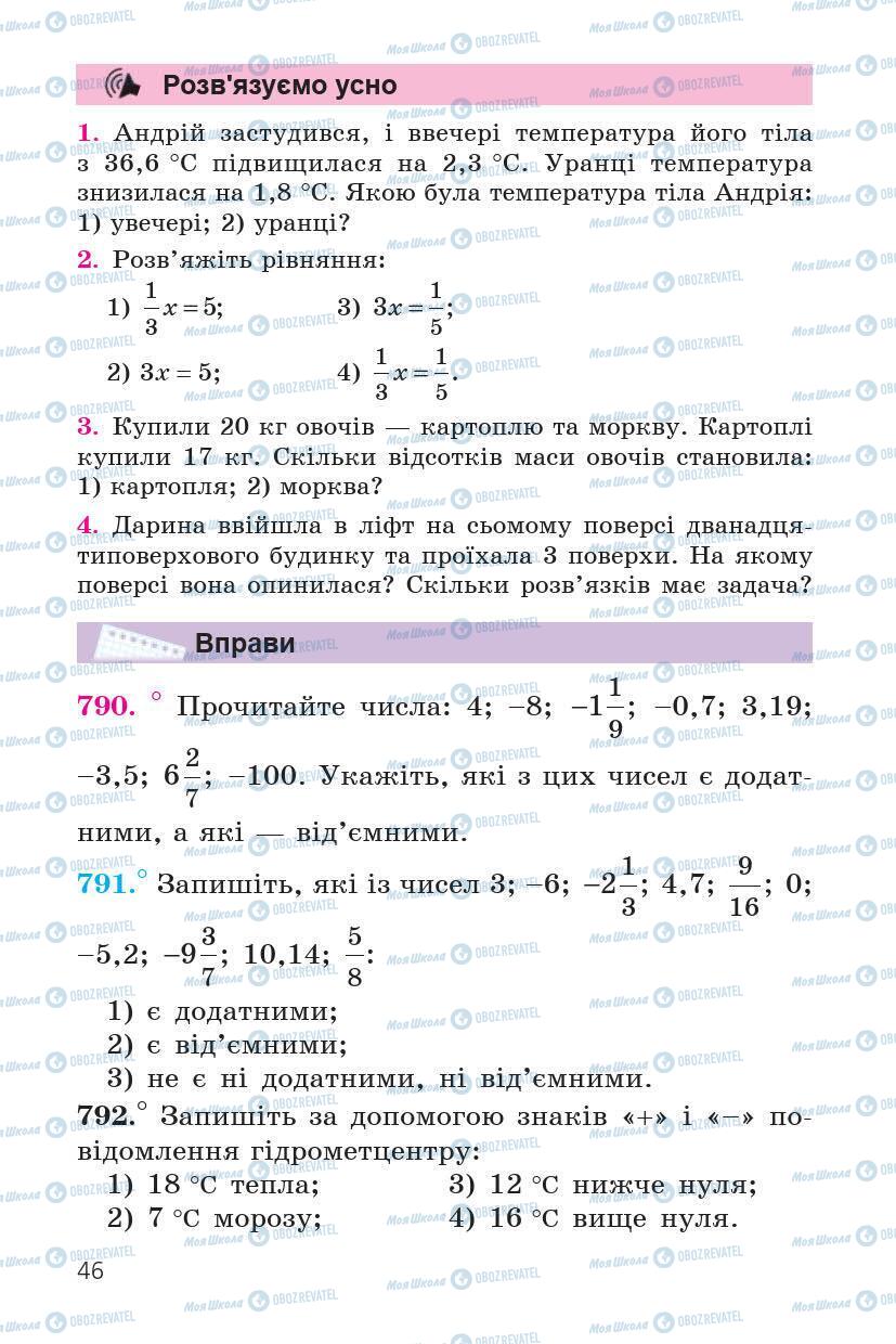 Підручники Математика 6 клас сторінка 46