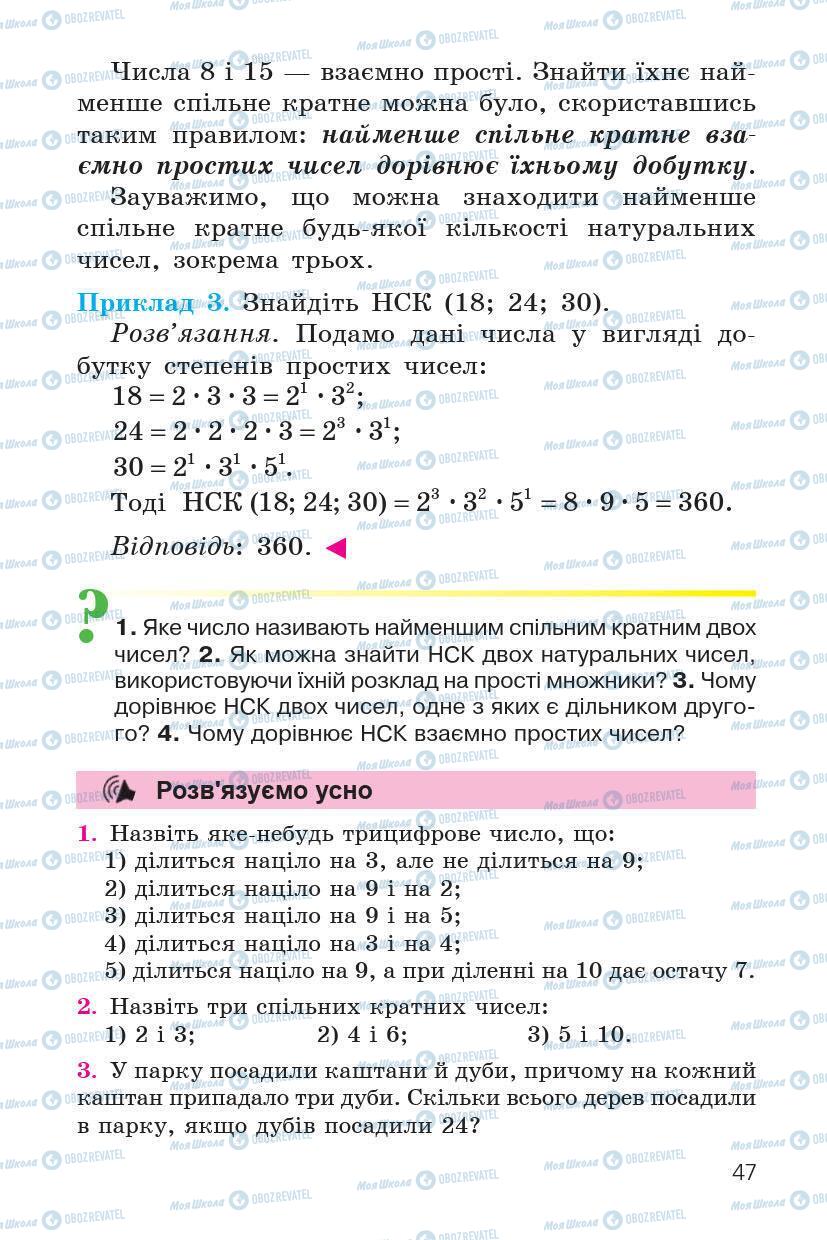Учебники Математика 6 класс страница 47