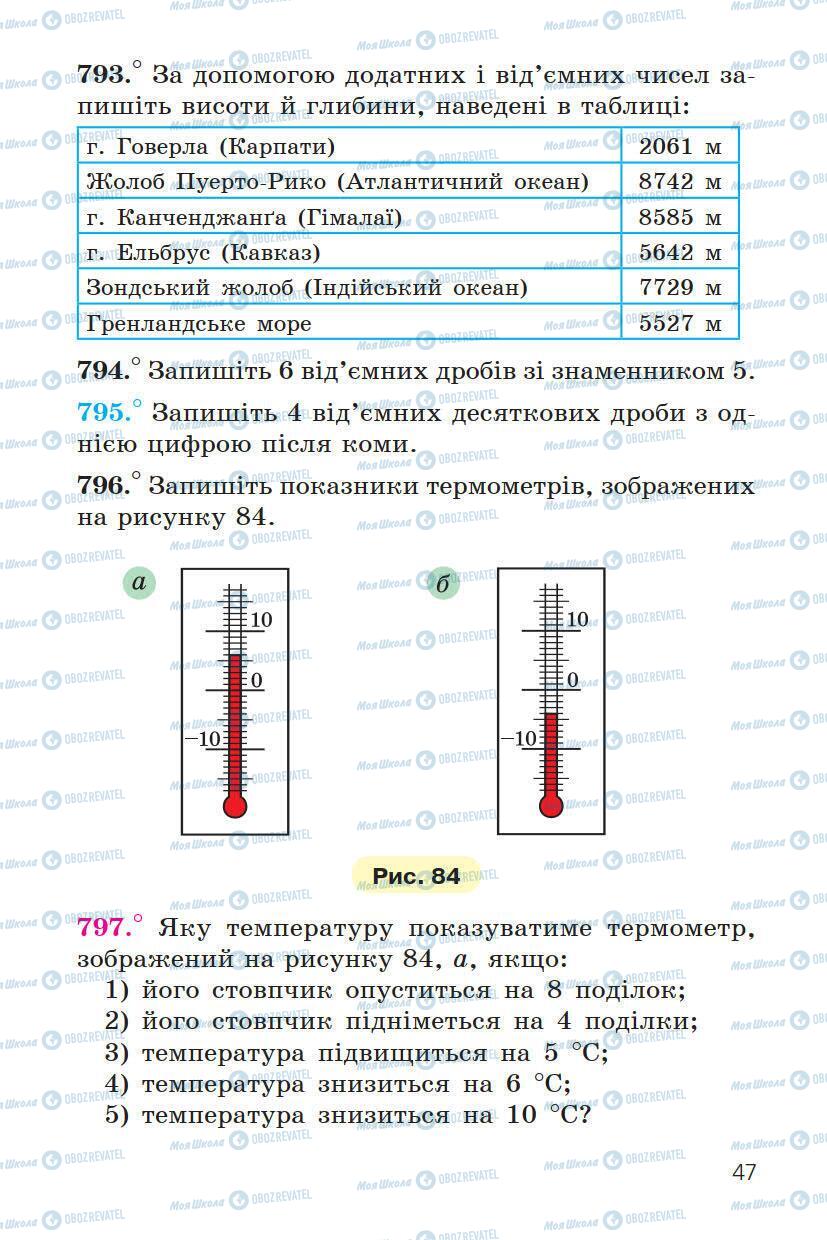 Учебники Математика 6 класс страница 47