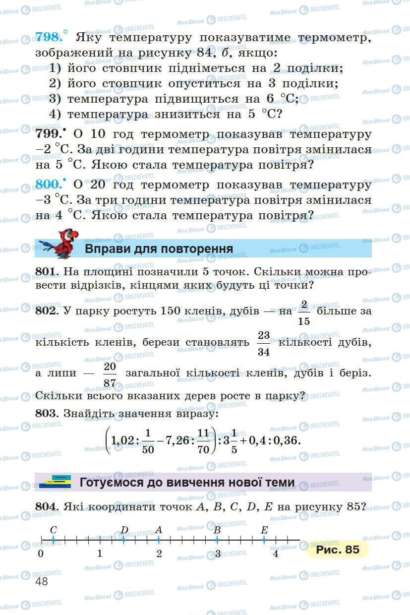 Підручники Математика 6 клас сторінка 48