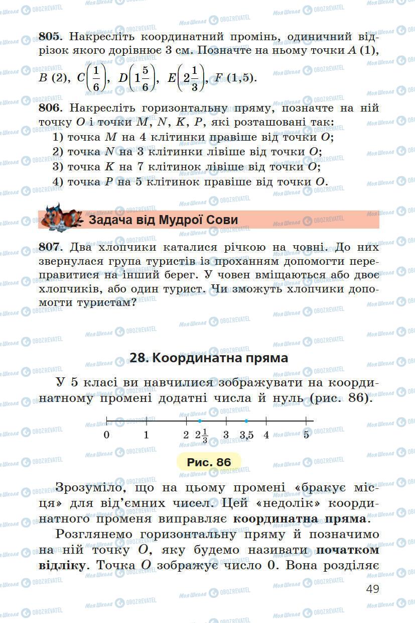 Учебники Математика 6 класс страница 49