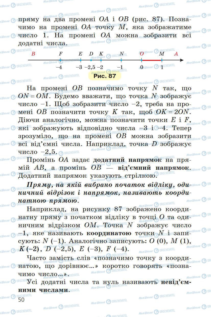 Учебники Математика 6 класс страница 50