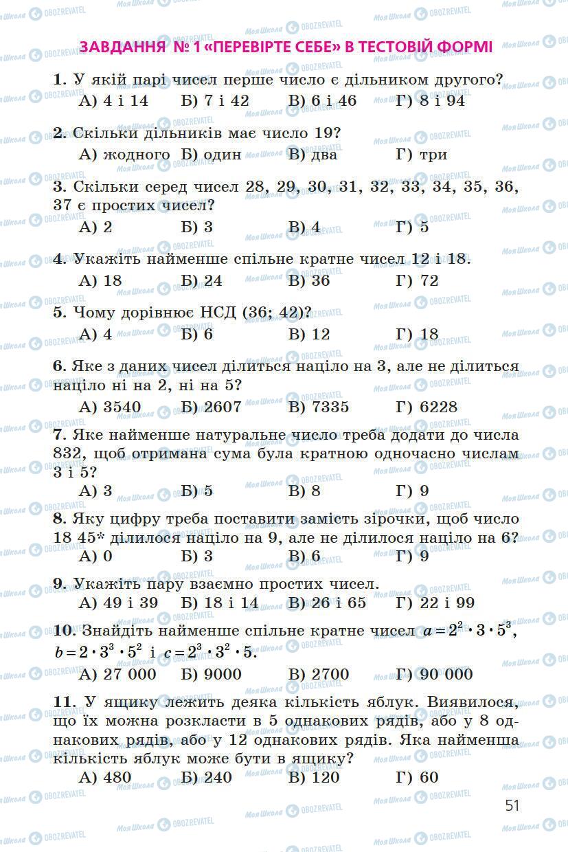Підручники Математика 6 клас сторінка 51