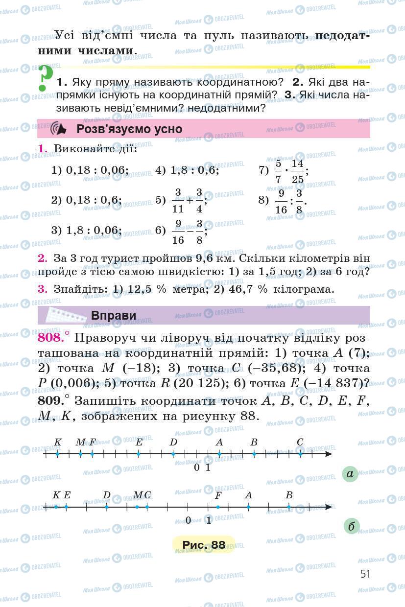 Підручники Математика 6 клас сторінка 51