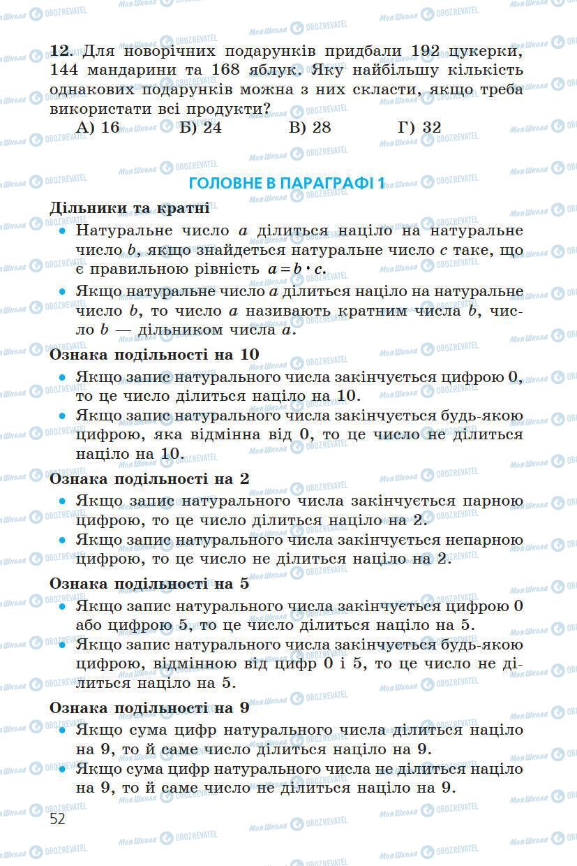 Підручники Математика 6 клас сторінка 52