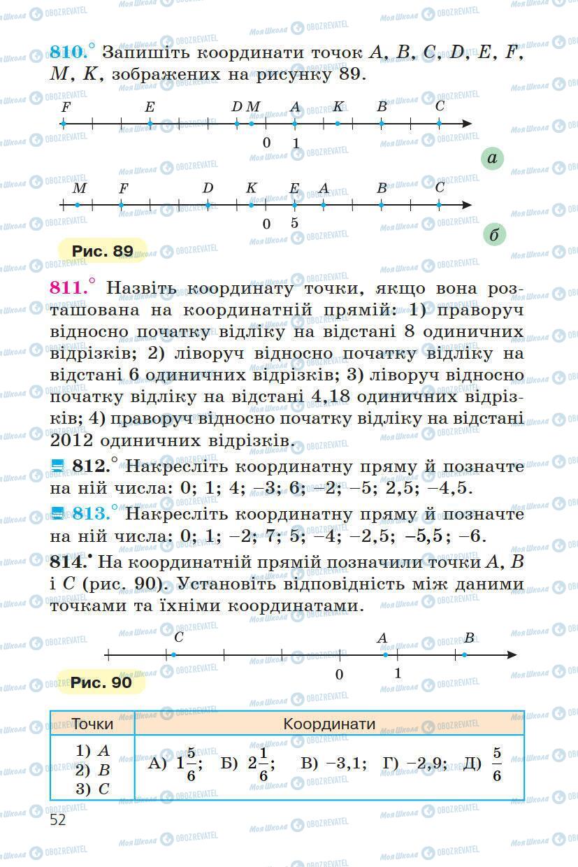 Учебники Математика 6 класс страница 52