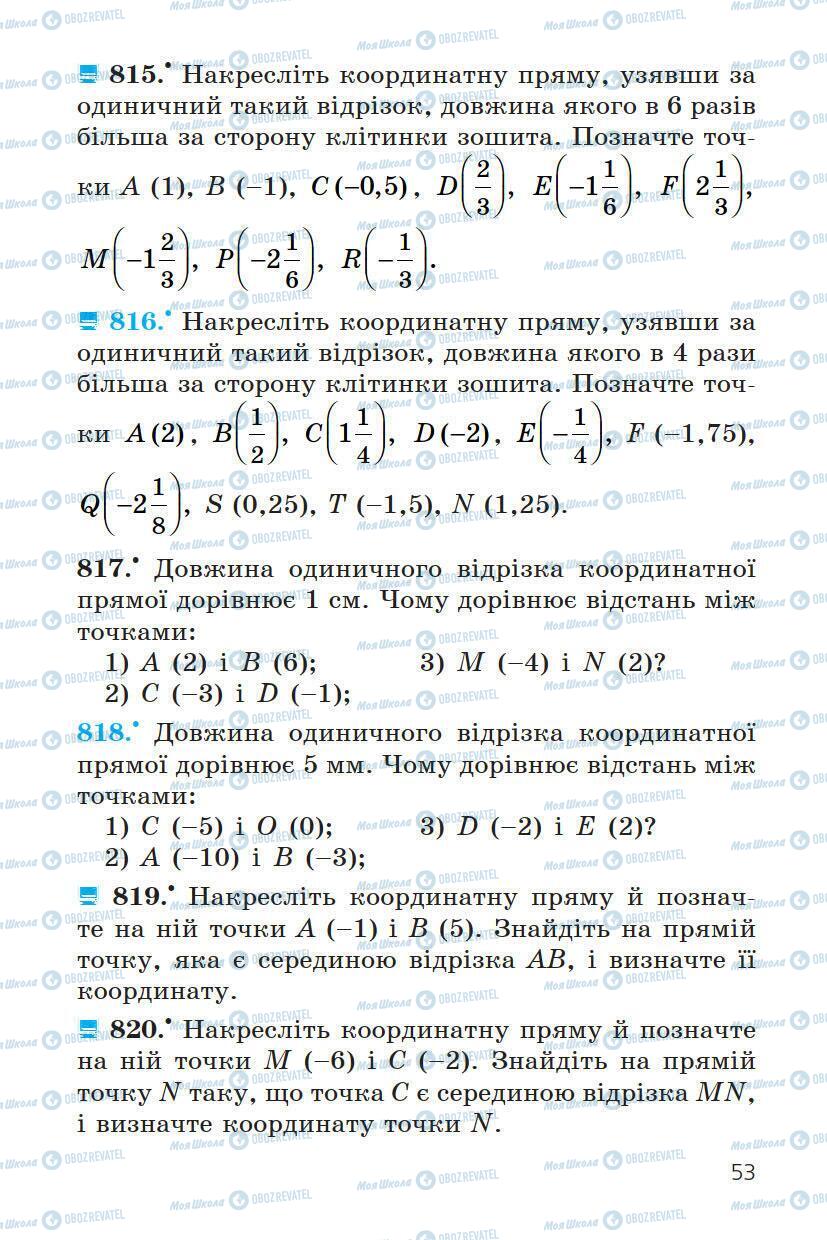 Учебники Математика 6 класс страница 53