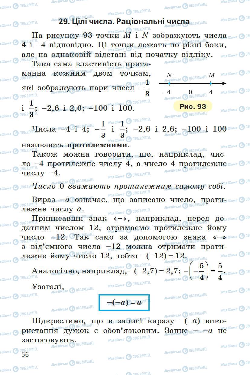 Учебники Математика 6 класс страница 56