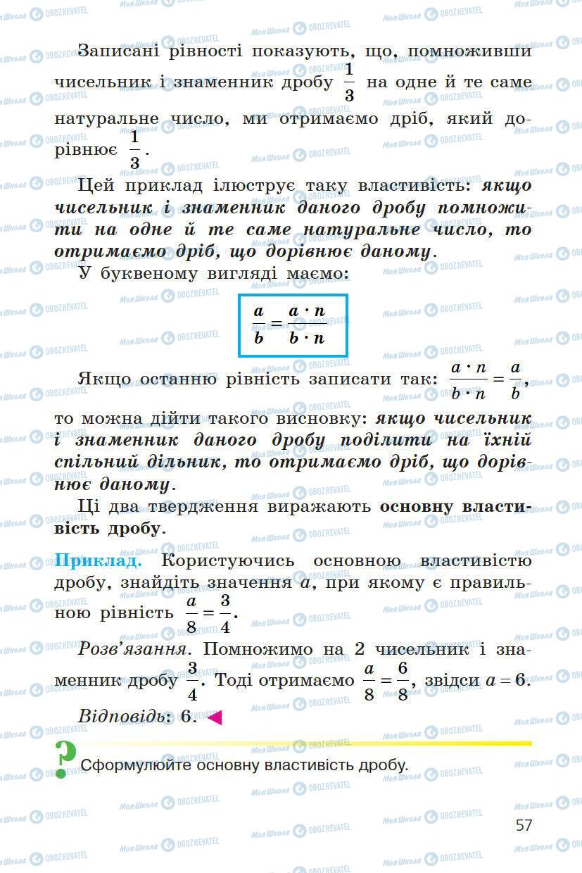 Підручники Математика 6 клас сторінка 57