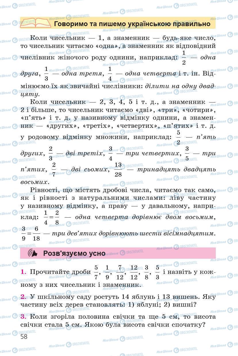 Підручники Математика 6 клас сторінка 58