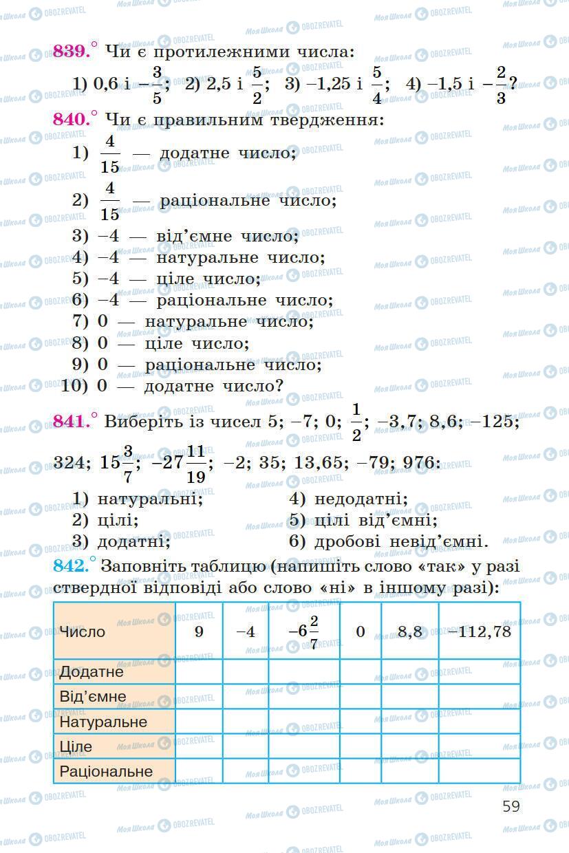 Підручники Математика 6 клас сторінка 59