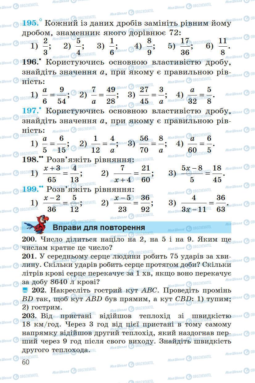 Учебники Математика 6 класс страница 60