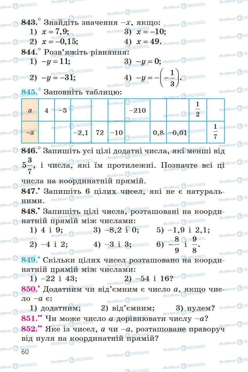 Учебники Математика 6 класс страница 60