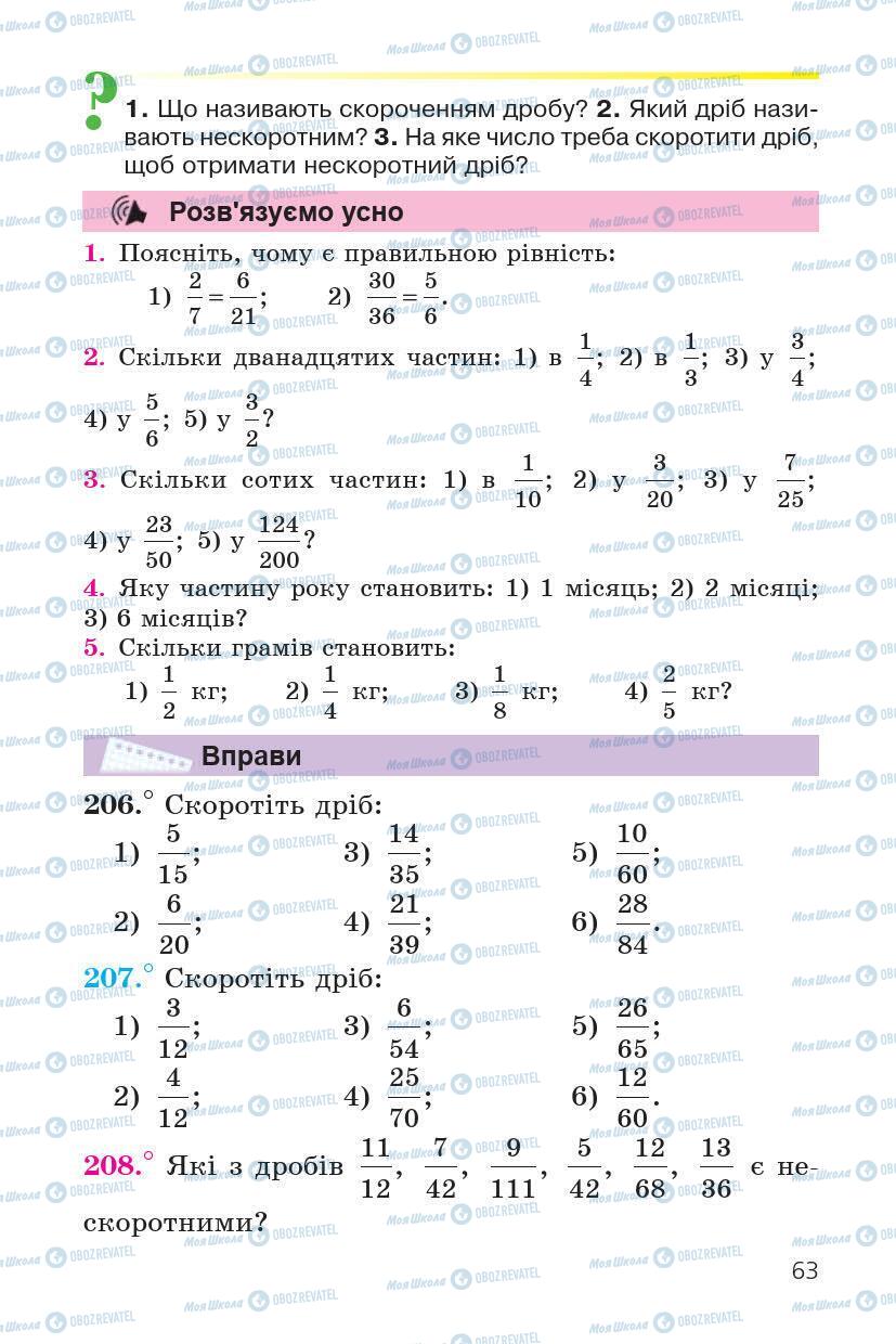 Підручники Математика 6 клас сторінка 63