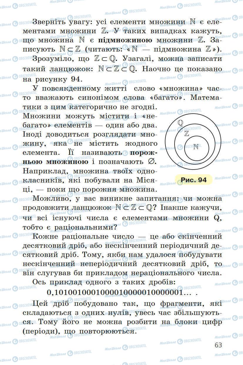 Учебники Математика 6 класс страница 63