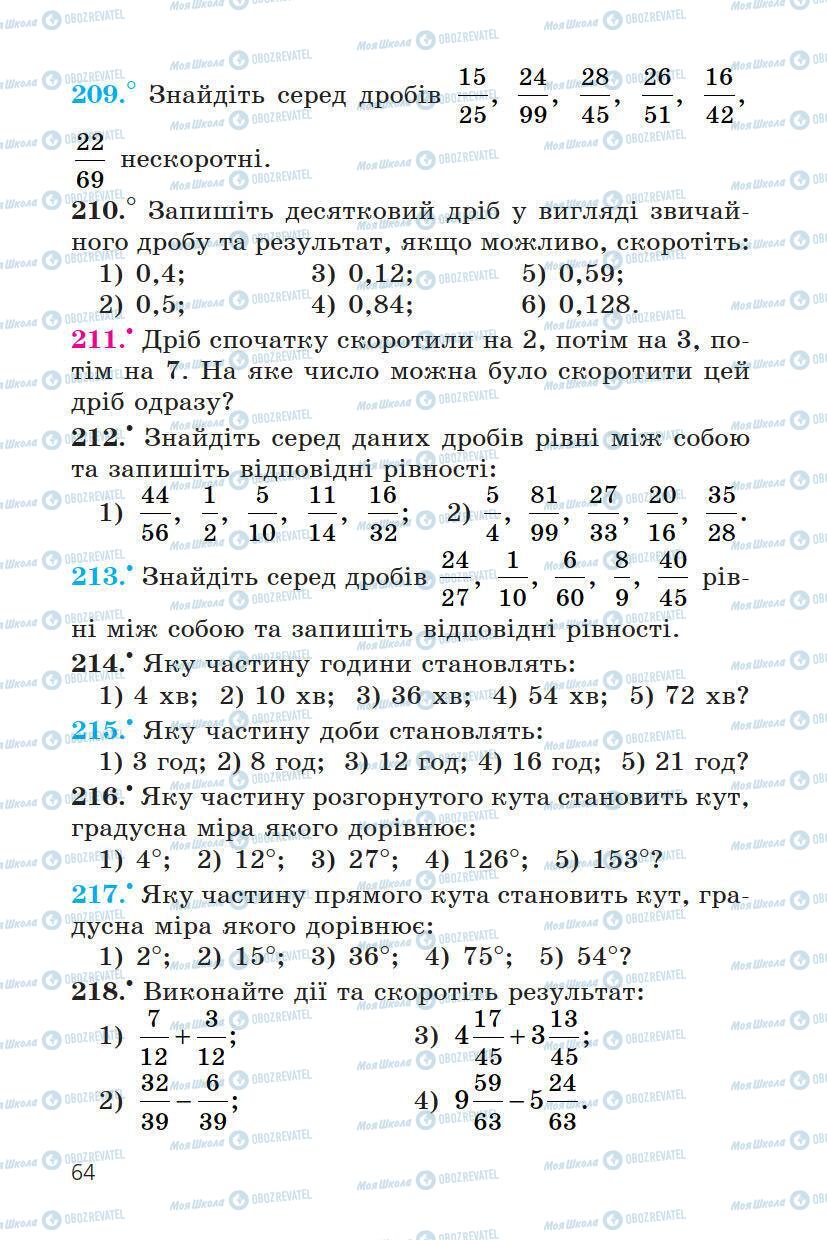 Учебники Математика 6 класс страница 64