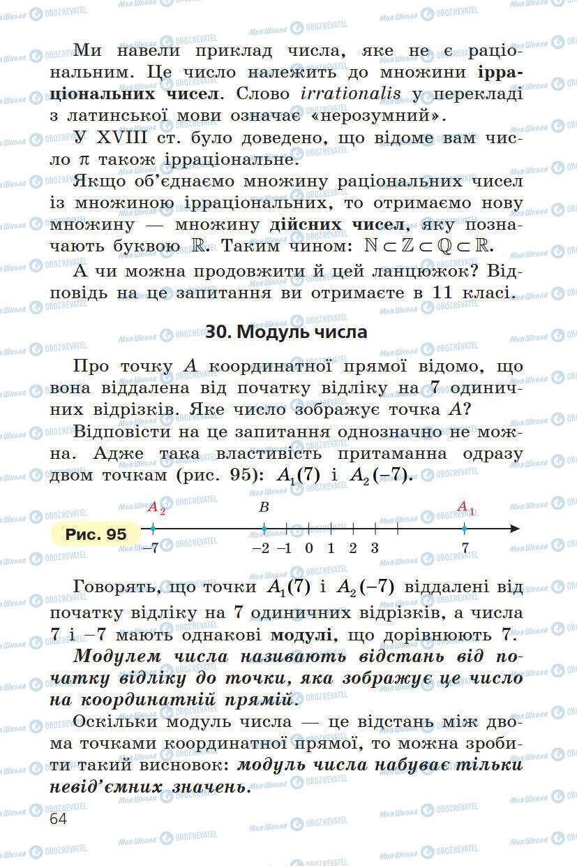 Учебники Математика 6 класс страница 64