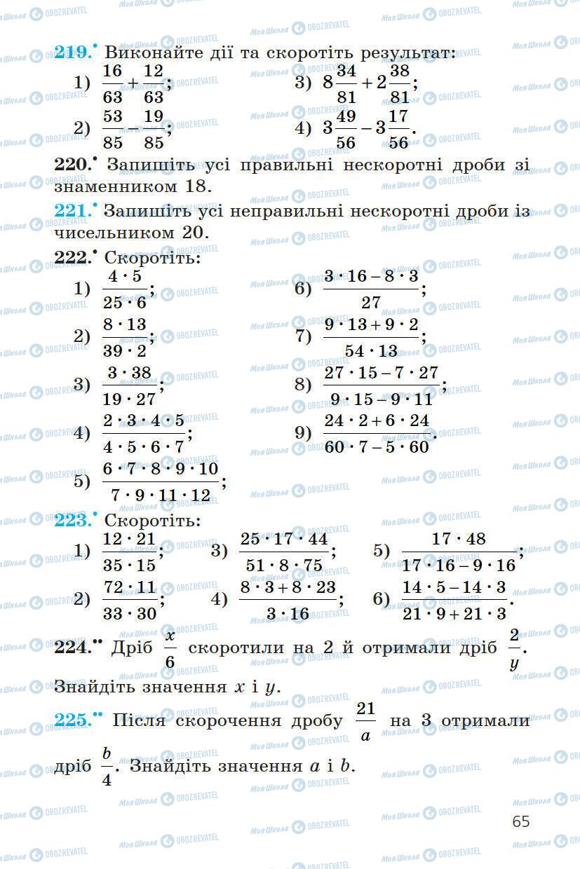 Учебники Математика 6 класс страница 65