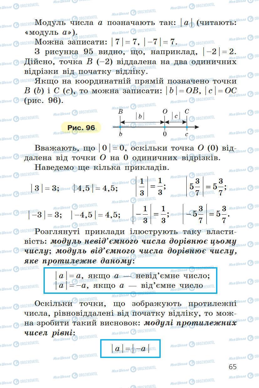 Учебники Математика 6 класс страница 65