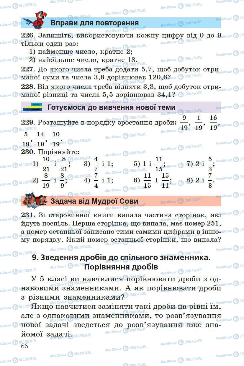 Учебники Математика 6 класс страница 66