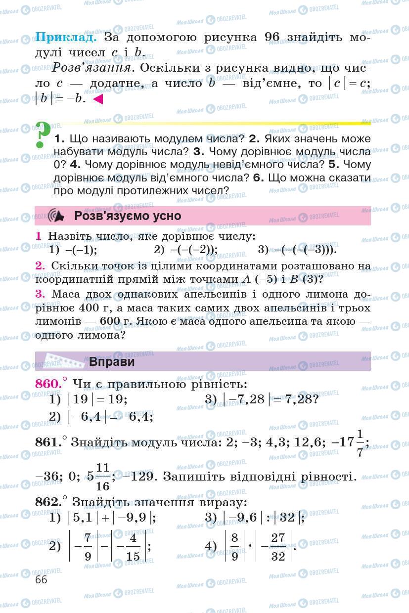 Учебники Математика 6 класс страница 66