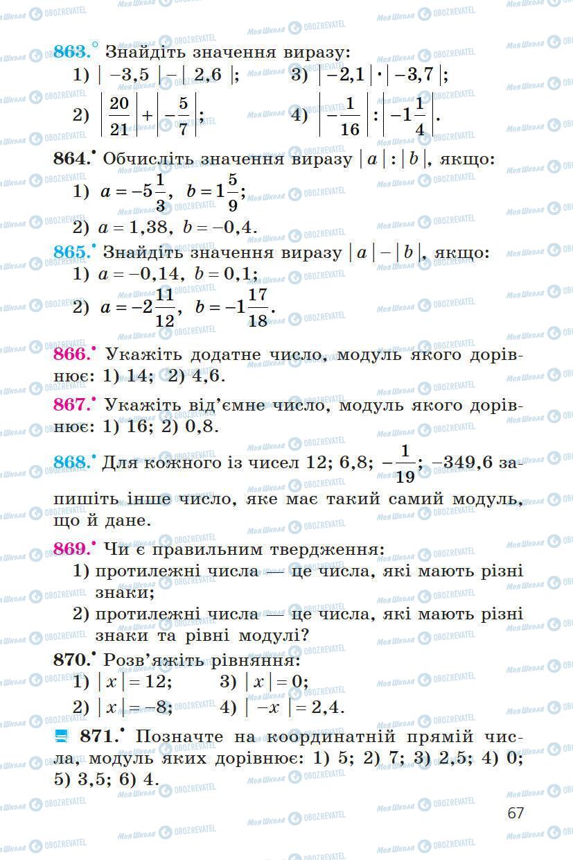 Учебники Математика 6 класс страница 67