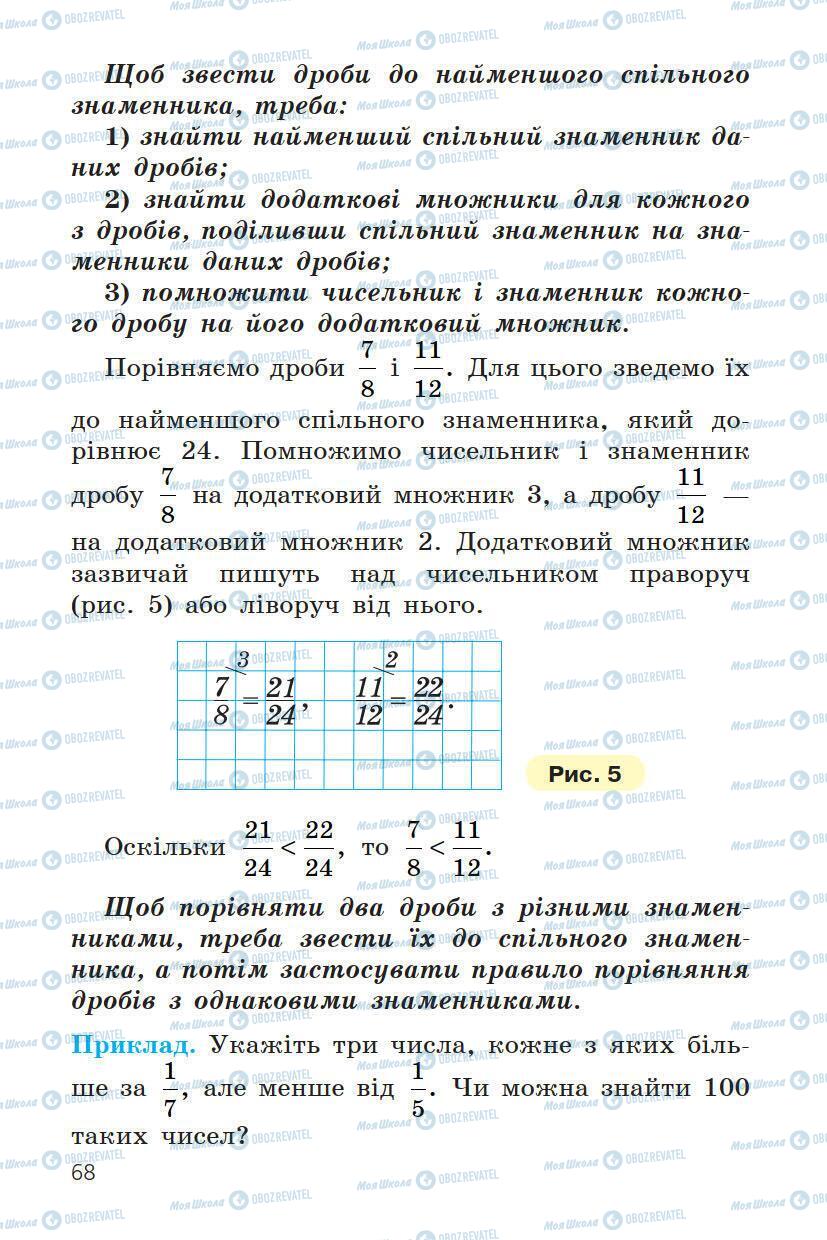 Підручники Математика 6 клас сторінка 68